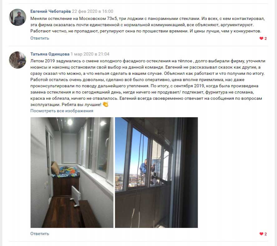 Отзыв из ВКонтакте №2