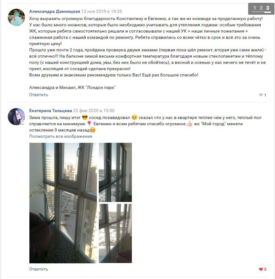 Отзыв из ВКонтакте №3