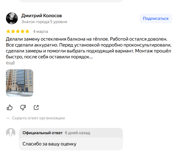 Отзыв из Яндекс Карт №2