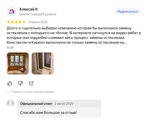 Отзыв из Яндекс Карт №3