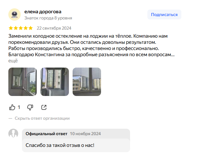 Отзыв из Яндекс Карт №4