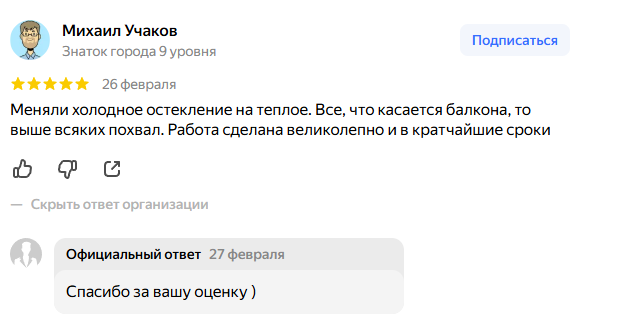Отзыв из Яндекс Карт №5