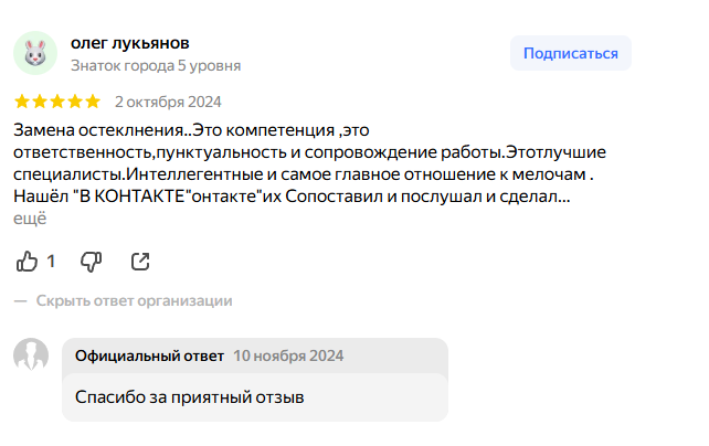 Отзыв из Яндекс Карт №7