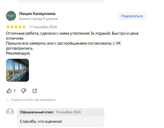 Отзыв из Яндекс Карт №9