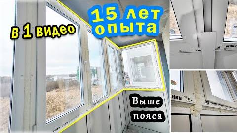 Остекление алюминиевого балкона в ЯНИНО. Замена холодного балкона на теплое в 2026 году. Вентиляция.