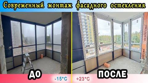 Замена холодного ФАСАДНОГО остекления на теплое Авангард в рамах С РЕБРОМ ВНУТРИ. Современный балкон