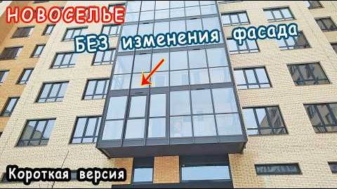 Короткая версия остекления балкона в "Новоселье" Лен. Обл. Без изменения фасада - Авангард в рамах.