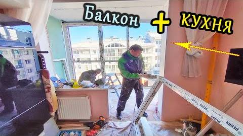 Остекление балкона + КУХНЯ. Замена холодного остекления на теплое - АВАНГАРД в проем.