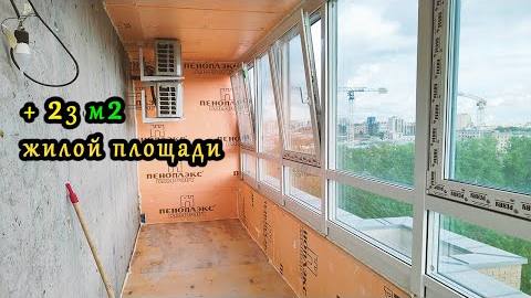 Остекление БЕЗ СУЖЕНИЯ проемов. Прижимная технология остекления балкона "Авангард" с утеплением.