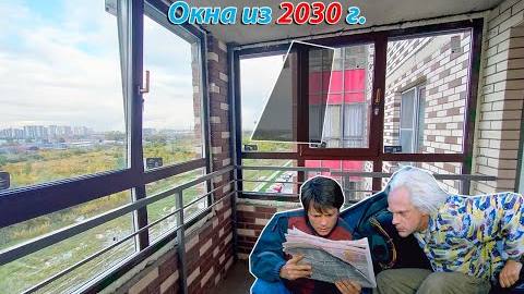 Балкон из будущего часть 1. Замена раздвижного остекления балкона, холодного на теплое в СПб