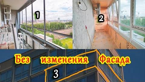 ОСТЕКЛЕНИЕ БАЛКОНА БЕЗ визуального изменения фасада в СПБ. Замена холодного на теплое.